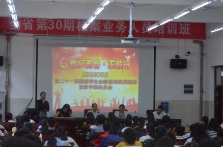 四川省檔案學(xué)校召開第二十一屆團(tuán)委學(xué)生會(huì)新學(xué)期工作動(dòng)員會(huì)