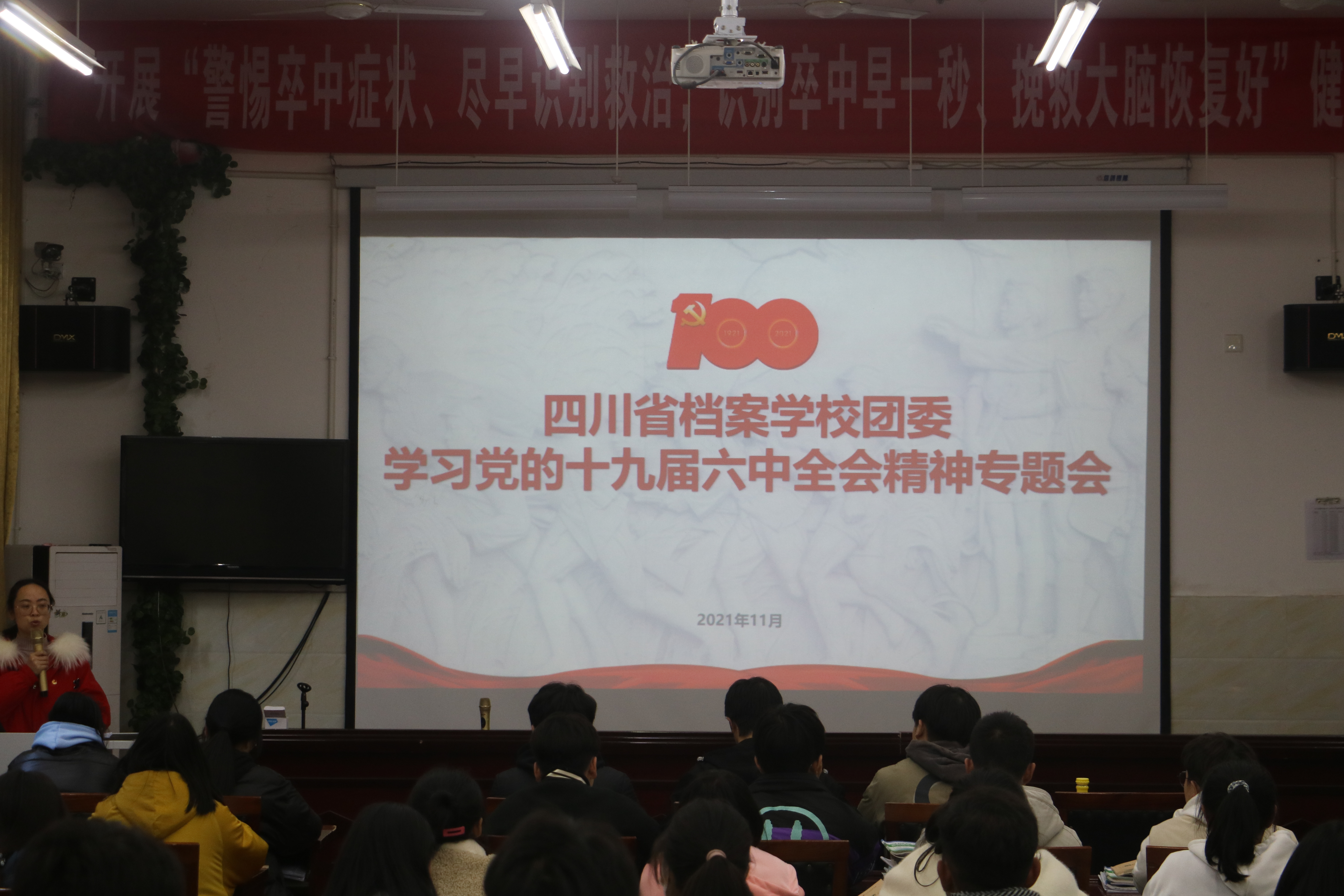 四川省檔案學(xué)校團(tuán)委召開(kāi)學(xué)習(xí)黨的十九屆六中全會(huì)精神專題會(huì)